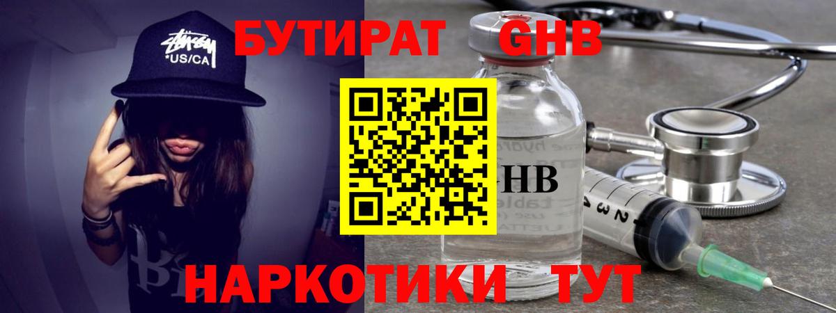 Трёхгорный  БУТИРАТ жидкий экстази  Вход с VPN 