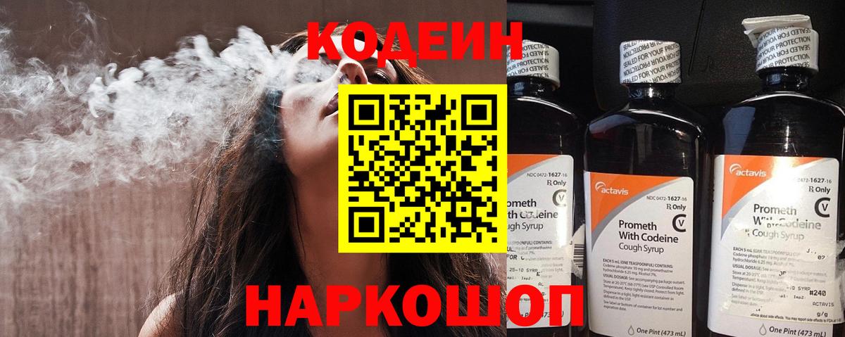 Кодеин Purple Drank  Вход с VPN  Кодеин напиток Lean (лин)  Трёхгорный 