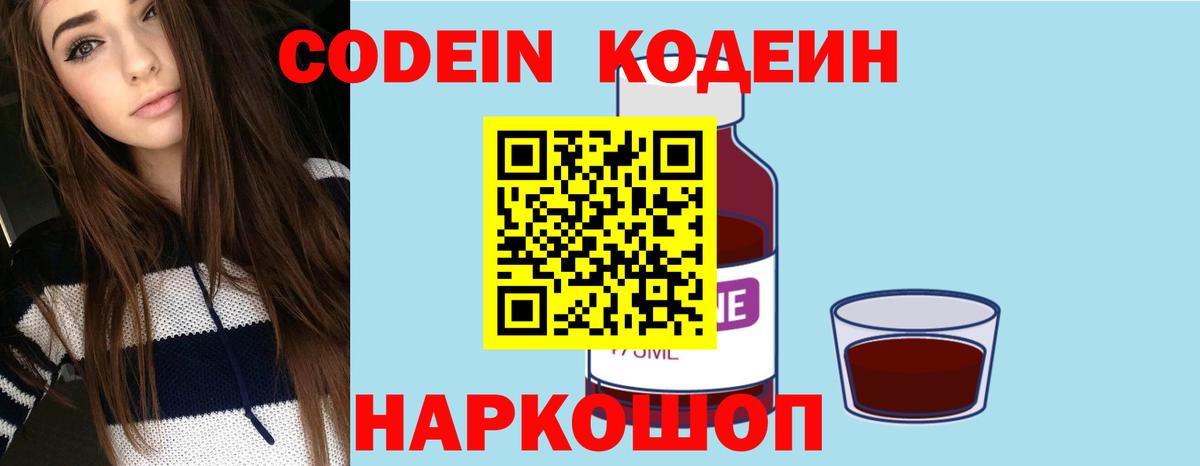 Кодеиновый сироп Lean напиток Lean (лин) Трёхгорный