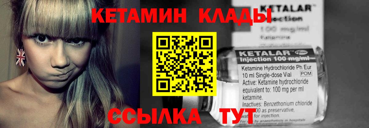 Трёхгорный  Кетамин VHQ  Вход с VPN 