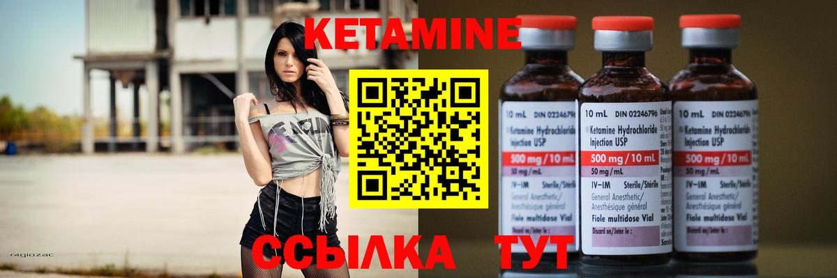 КЕТАМИН VHQ Трёхгорный
