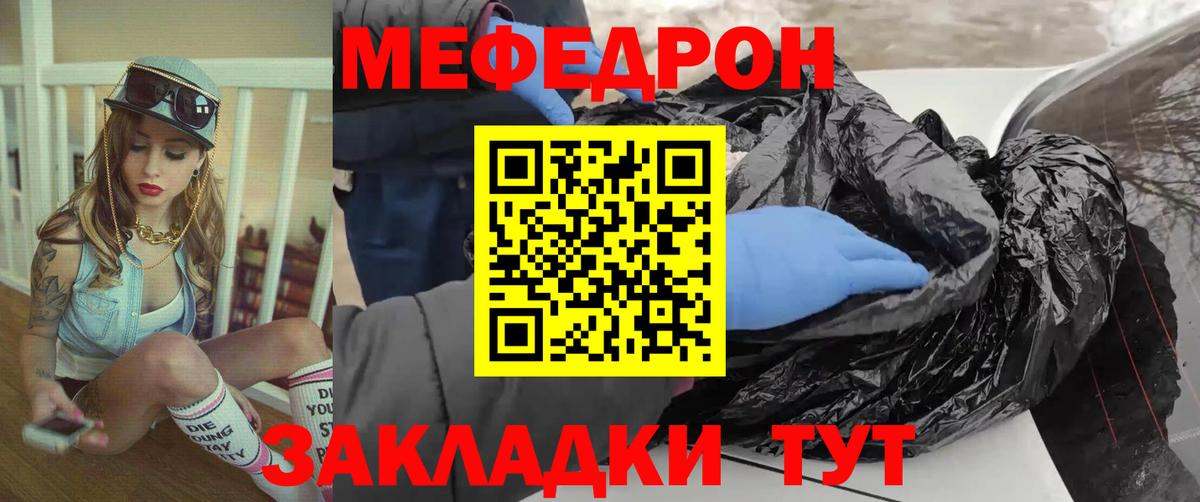 Меф Трёхгорный